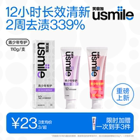 笑容加usmile青少年专用牙膏美白清新口气儿童防蛀含氟12-18岁