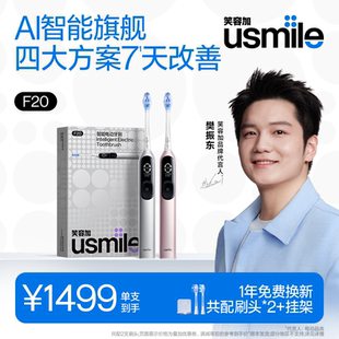 笑容加usmile电动数字智能AI牙刷男女成人情侣双面屏智能礼物F20