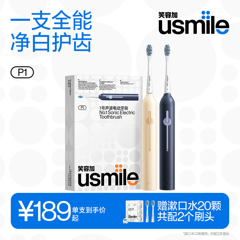 笑容加usmile电动牙刷成人全自动声波情侣款男女礼盒套装旗舰店P1使用感如何?