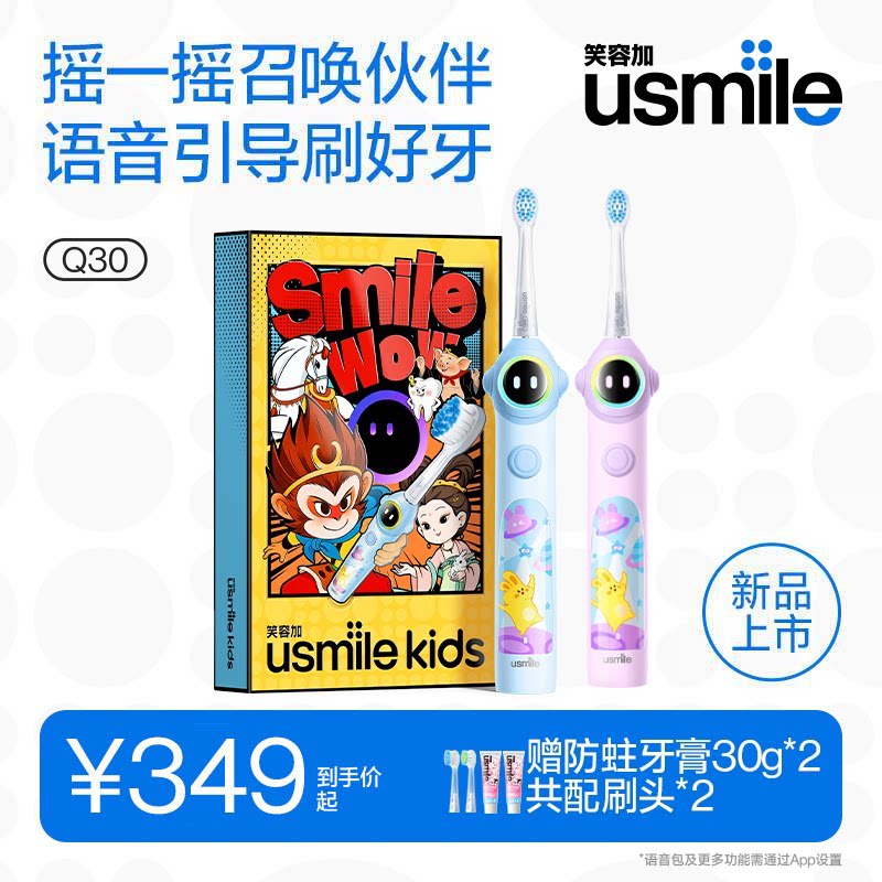 笑容加usmile儿童电动牙刷语音提醒3至12岁小孩换牙礼物全自动Q30