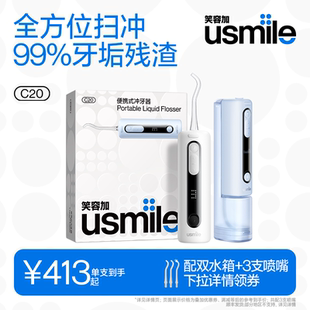 水牙线家用口腔洗牙洁牙器牙齿礼物正畸 笑容加usmile冲牙器便携式