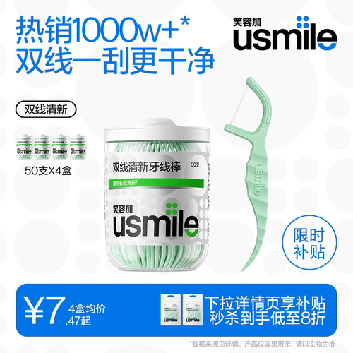 usmile双线清新牙线超细