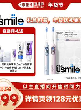 【李佳琦年货预售宠物节】usmile笑容加电动牙刷Y30PRO