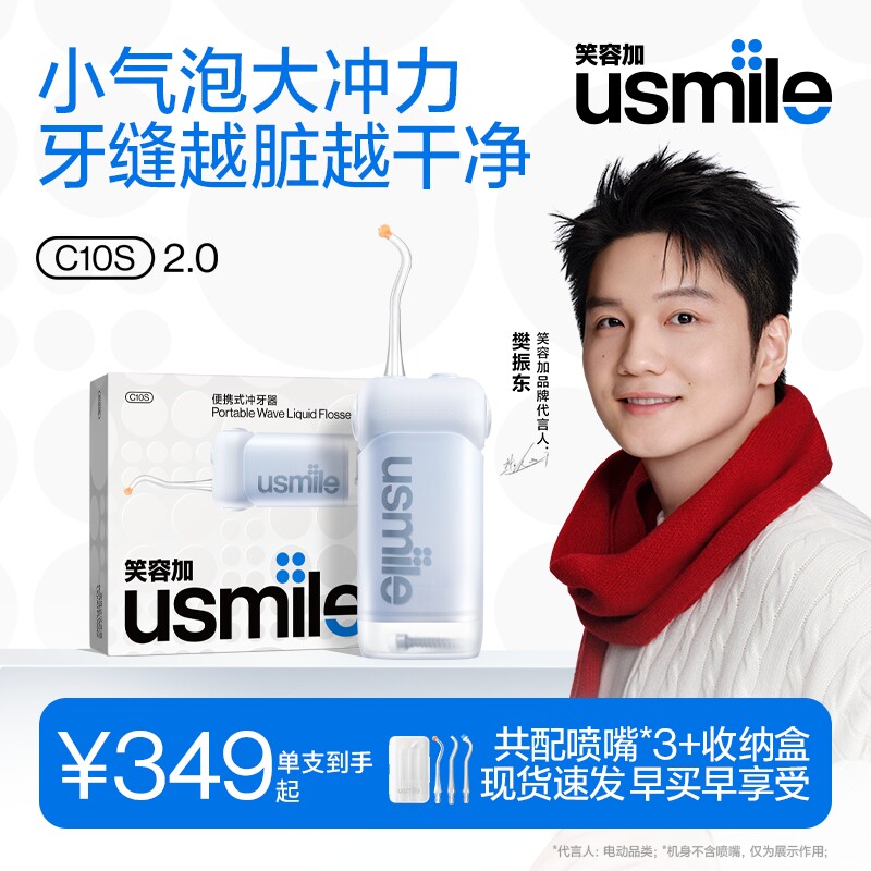 笑容加usmile冲牙器便携式小型水牙线家用牙齿清洁洗牙器正畸专用