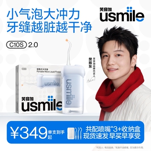 笑容加usmile冲牙器便携式小型水牙线家用牙齿清洁洗牙器正畸专用