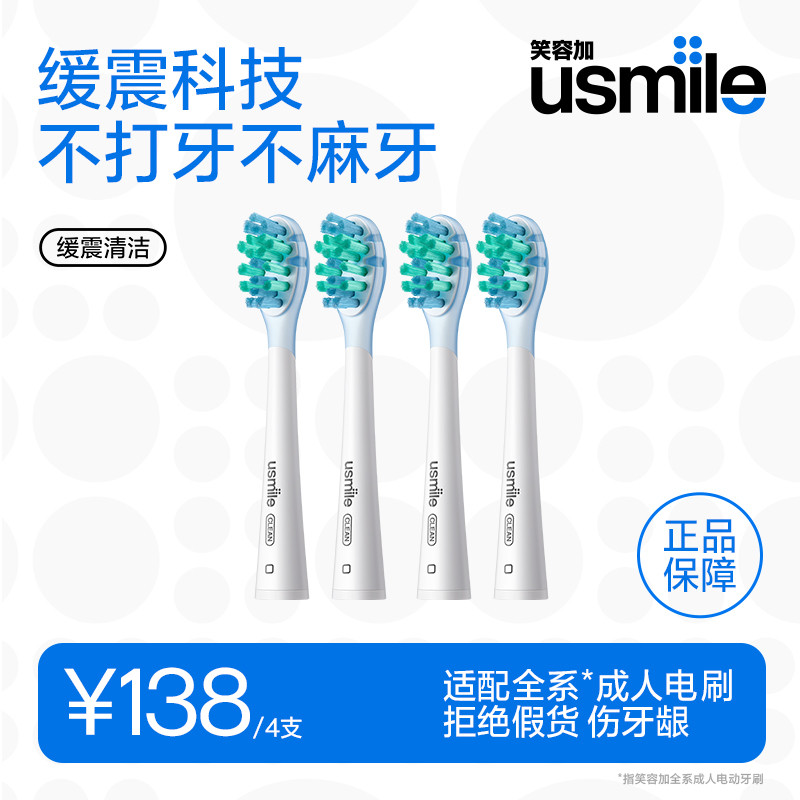笑容加usmile电动牙刷头牙刷替换头清洁亮白软毛适配全系成人电刷