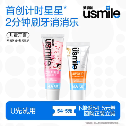 笑容加usmile儿童星星牙膏