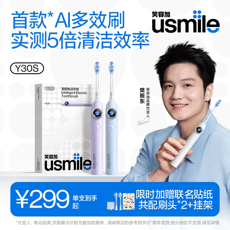 笑容加usmile电动牙刷成人情侣套装男女友款对生日礼物一Y30S