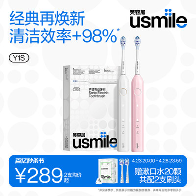 usmile笑容加电动牙刷情人节礼物