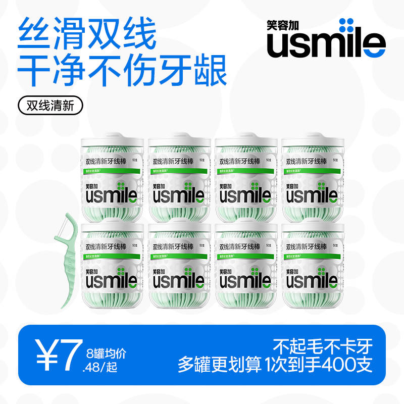 笑容加usmile双线牙线囤货组合装