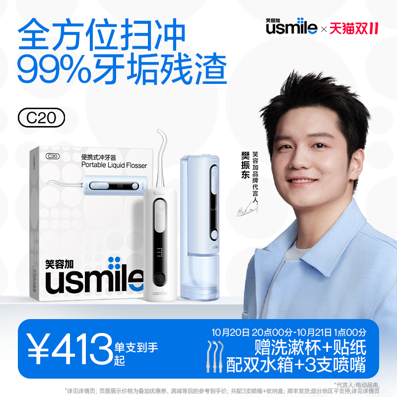 笑容加usmile便携冲牙器正畸家用