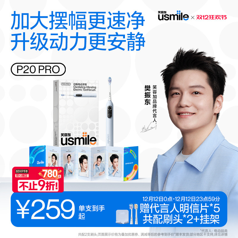 樊振东同款笑容加电刷P20PRO