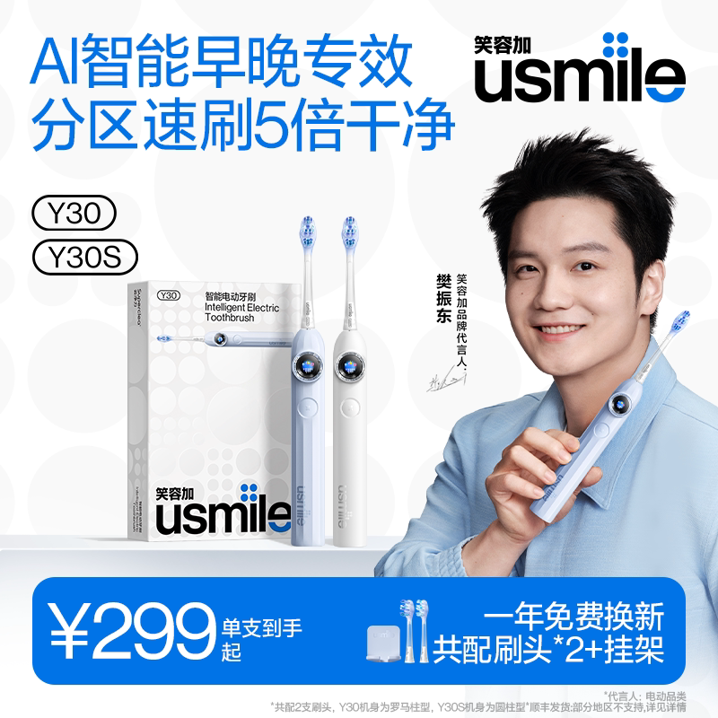 笑容加usmile电动牙刷成人情侣套装一对男女友款生日七夕礼物Y30S