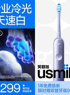 usmile笑容加电动牙刷蓝光美白全自动男女情侣套装父亲节礼物L30