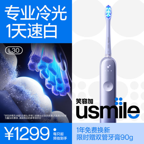 笑容加usmile电动牙刷L30