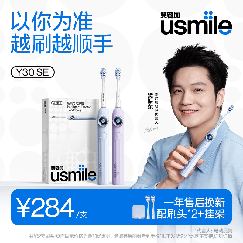 笑容加usmile电动牙刷男女成人情侣款礼物套装智能语音Y20/Y30SE
