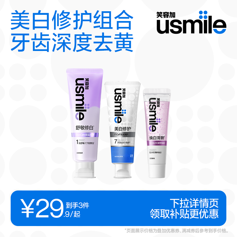 笑容加usmile舒敏修白牙膏成人缓解牙齿敏感专用护龈美白含氟防蛀