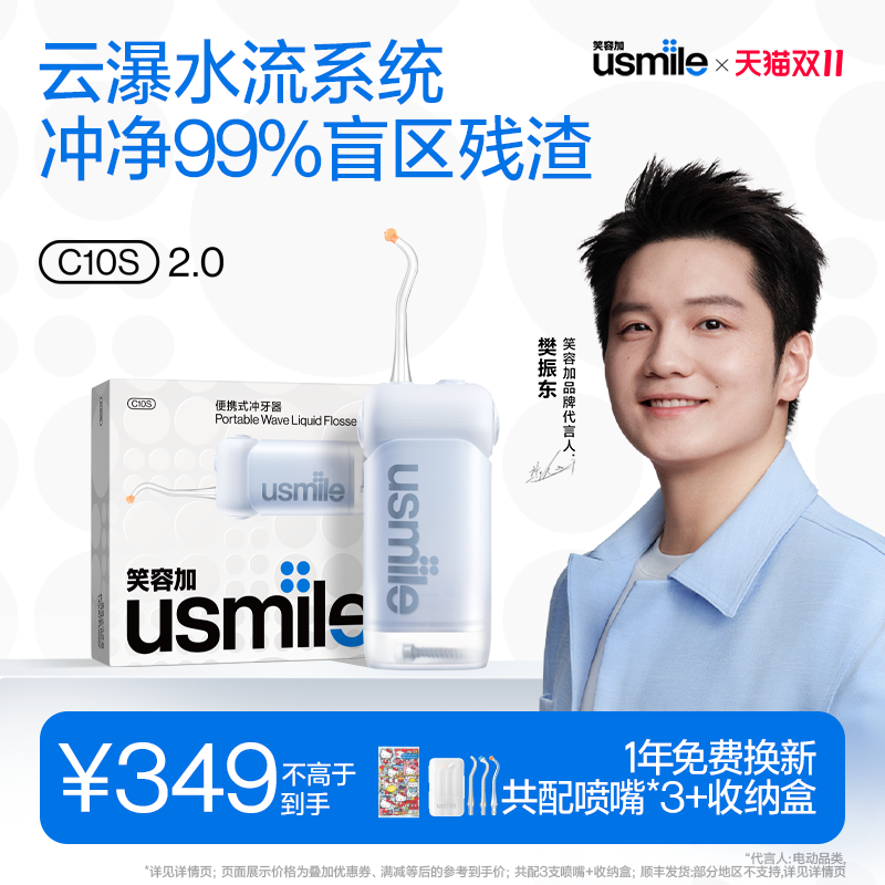 笑容加usmile冲牙器C10S经典款