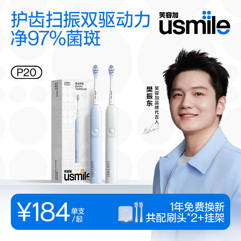 笑容加usmile扫振电动牙刷全自动成人生日情侣套装礼物男女微P20
