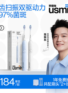 笑容加usmile扫振电动牙刷成人自动生日情侣套装一对礼物男女P20