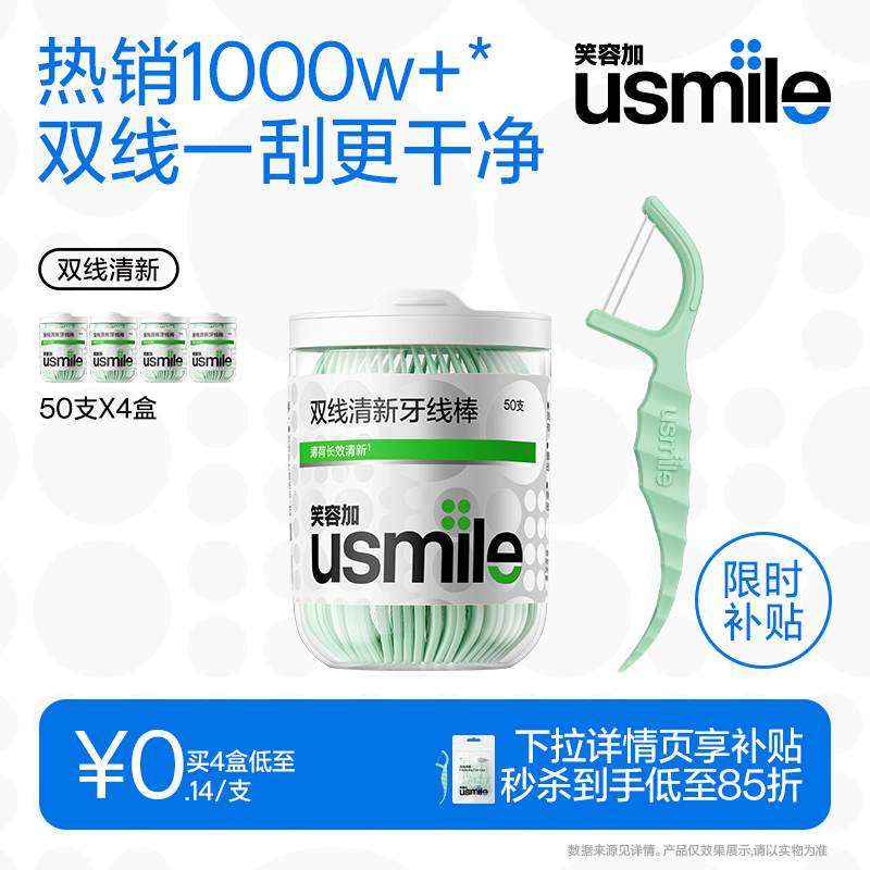 笑容加usmile牙线棒独立专双线家用压签扁卷包装3m正畸超细二合一