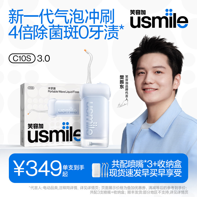笑容加usmile冲牙器便携式小型水牙线家用洗牙器正畸专用牙齿C10S