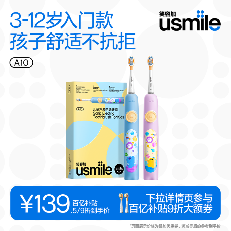 笑容加usmile儿童电动牙刷声波全自动软毛充电3-6-12岁防蛀刷A10