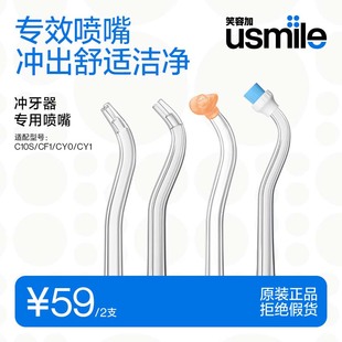 笑容加usmile冲牙器喷头适配喷嘴敏感正畸正姿替换喷头2支装