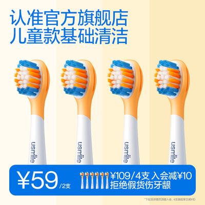 USMILE电动牙刷头儿童
