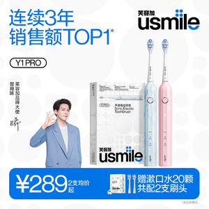 笑容加usmile电动牙刷男女情侣款成人软毛自动礼盒装Y1Pro