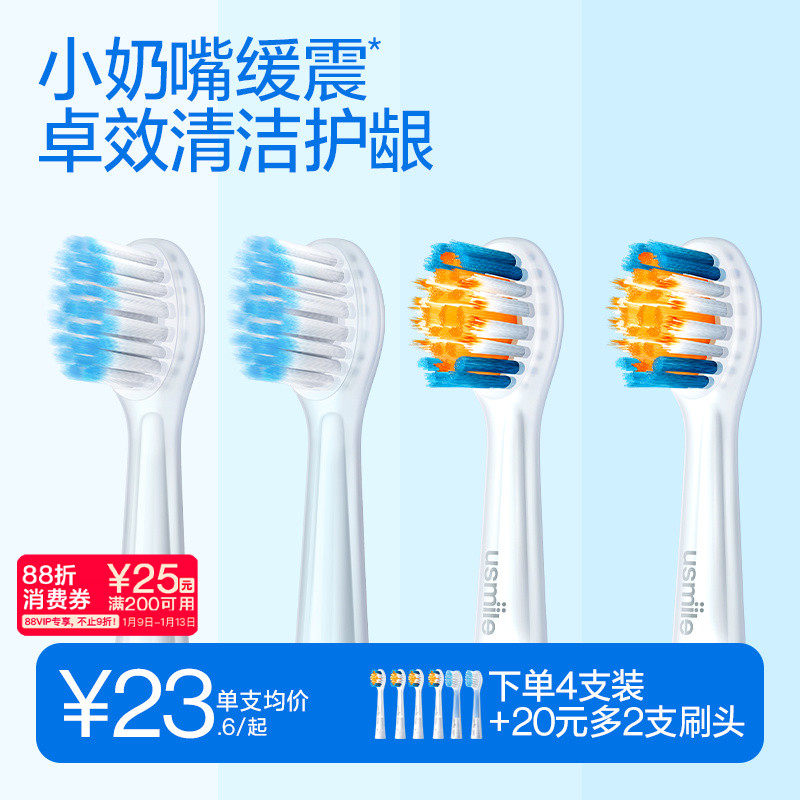 usmile笑容加儿童电动牙刷头官方软毛替换防蛀通用适配Q20/Q10