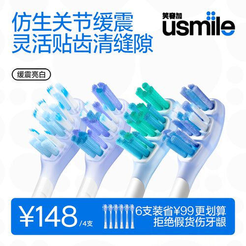 笑容加usmile电动牙刷替换头清洁净白牙刷头软毛成人通用刷头Y30