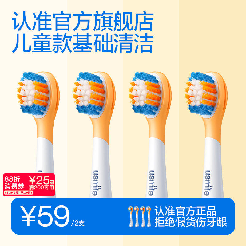 usmile笑容加儿童电动牙刷头宝宝软毛防蛀通用款替换头适用3岁+