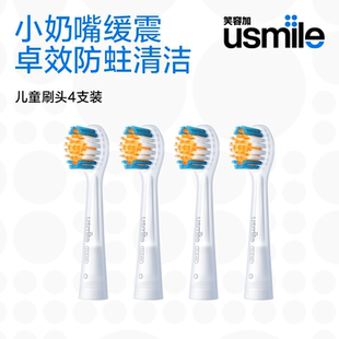 【会员内购会专属】usmile笑容加儿童电动牙刷替换软刷头超细通用