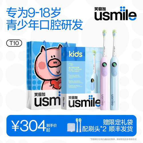 笑容加usmile青少年电动牙刷T10