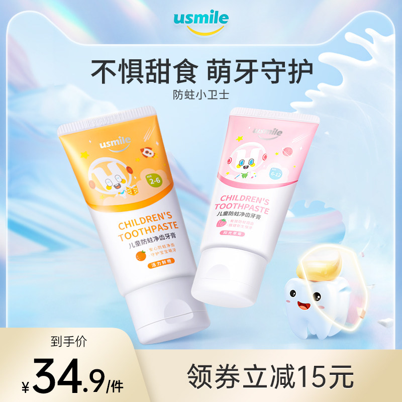 usmile儿童牙膏2-6-12岁宝宝小学生含氟防蛀换牙水果味|ruв категории туалетные чище/санитарно - гигиенических салфеток/бумага/Ароматерапия, шампунь/человек чистой, полости рта, зубная паста - от Buy2taobao.com для оказания профессиональной услуги покупки агента Taobao