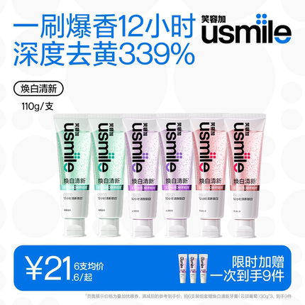 笑容加usmile焕白清新牙膏成人清新口气去口臭清洁口腔旗舰店正品