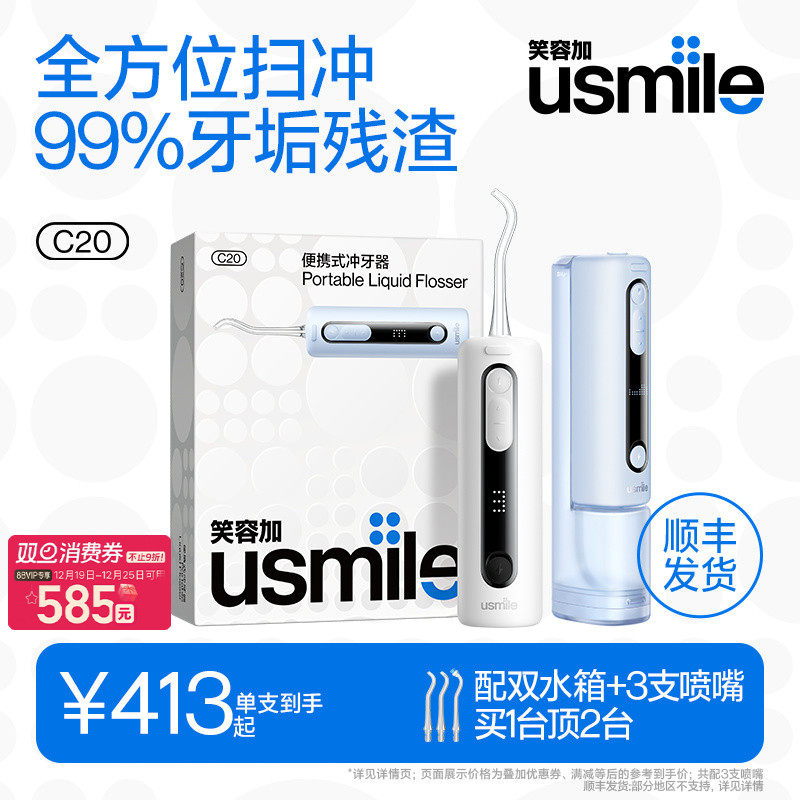 笑容加usmile冲牙器便携水牙线家用洗牙洁牙器正畸牙齿圣诞礼物