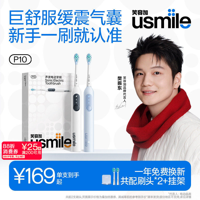 笑容加usmile电动牙刷成人全自动38女神节男生日情侣礼物盒微P10