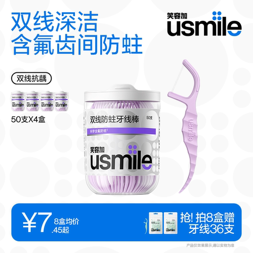 笑容加usmile小海马柠檬味牙线