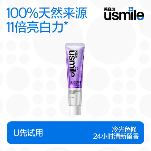 【U先试用】笑容加usmile冷光色修美白牙膏30g