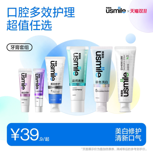 usmile笑容加成人儿童牙膏套组