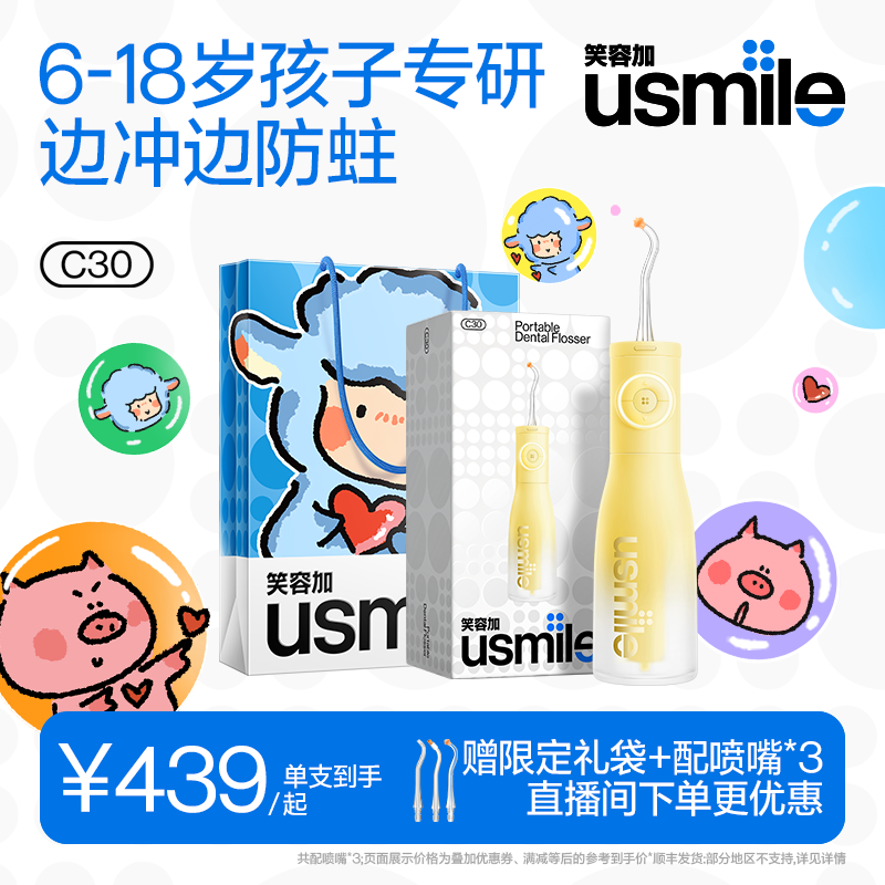 笑容加usmile冲牙器C30图片