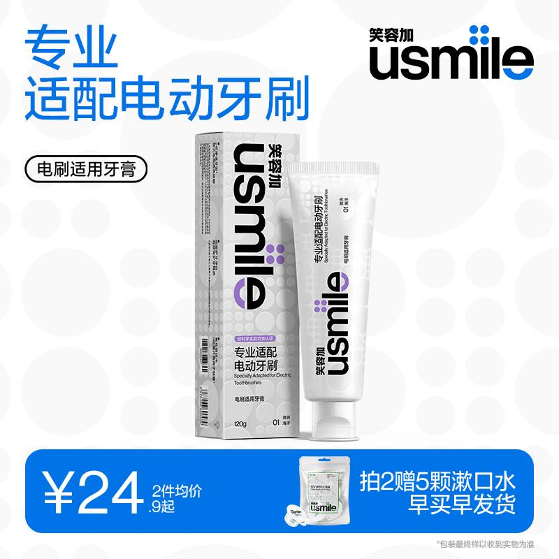 USMILE牙膏洁白口气清新