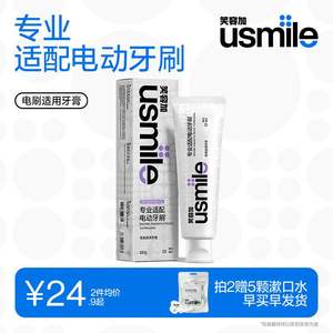 USMILE牙膏洁白口气清新