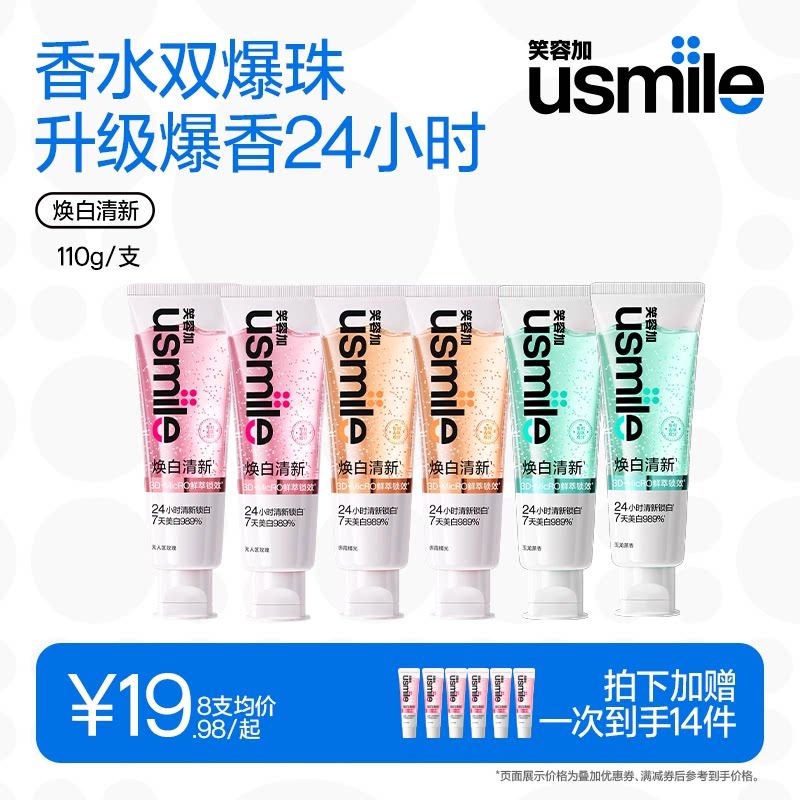 笑容加usmile焕白香水牙膏成人去黄去口臭美白除异味口气清新专用