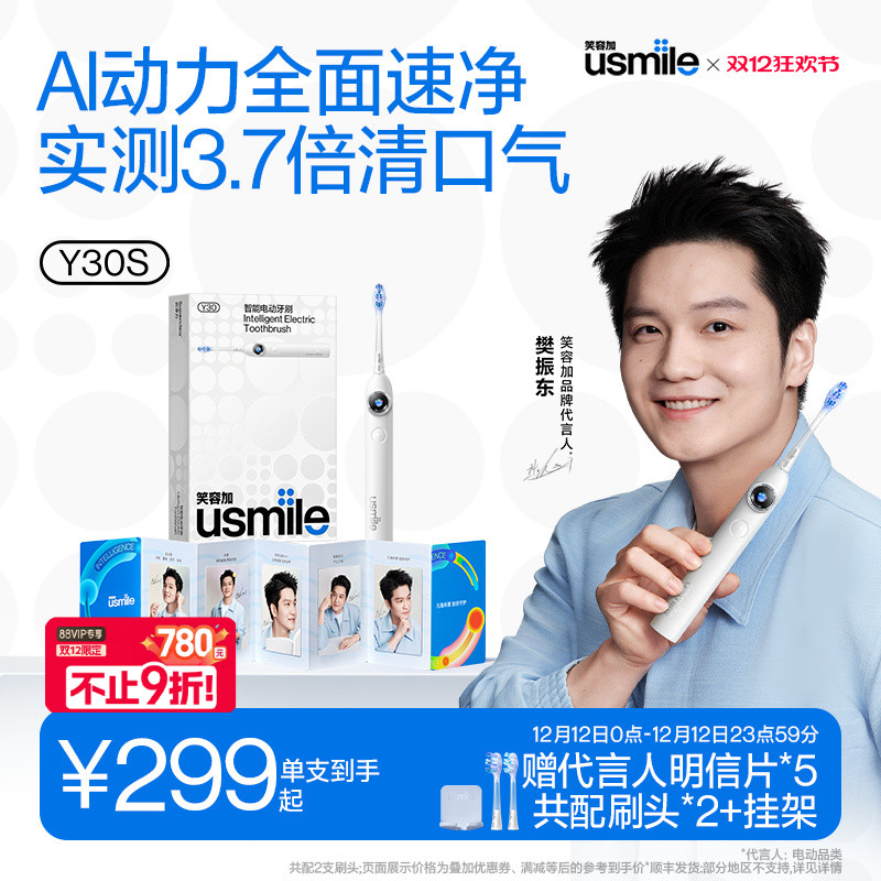 樊振东同款笑容加电动牙刷Y30S