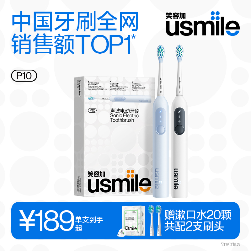笑容加usmile电动牙刷成人全自动智能声波情侣款男女礼盒套装P10