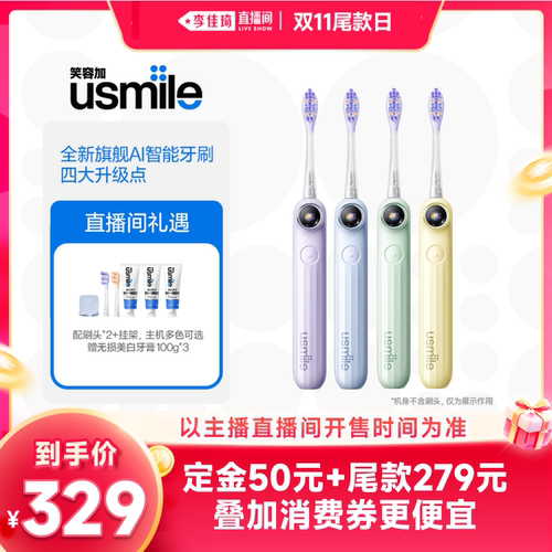 usmile笑容加Y50达播李佳琦