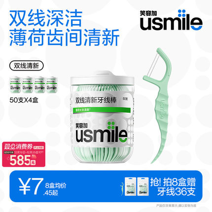 笑容加usmile牙线成人双线牙线棒家用薄荷便携装牙签棒包装剔牙线